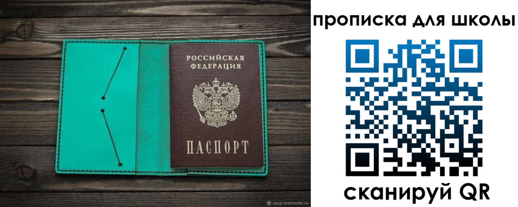 прописка для школы в Новоалтайске